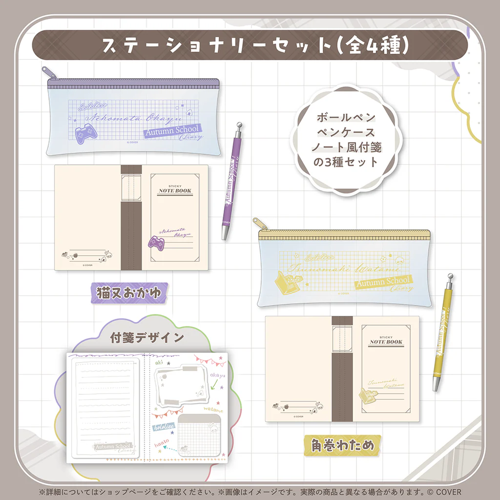 Nekomata Okayu - hololive Seasonal Days  "Autumn School Diary" - Stationery - Ballpoint Pen - Pen case - Sticky Note - hololive