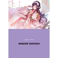 Kochou Sairan - Stationery - Plastic Folder - VTuber