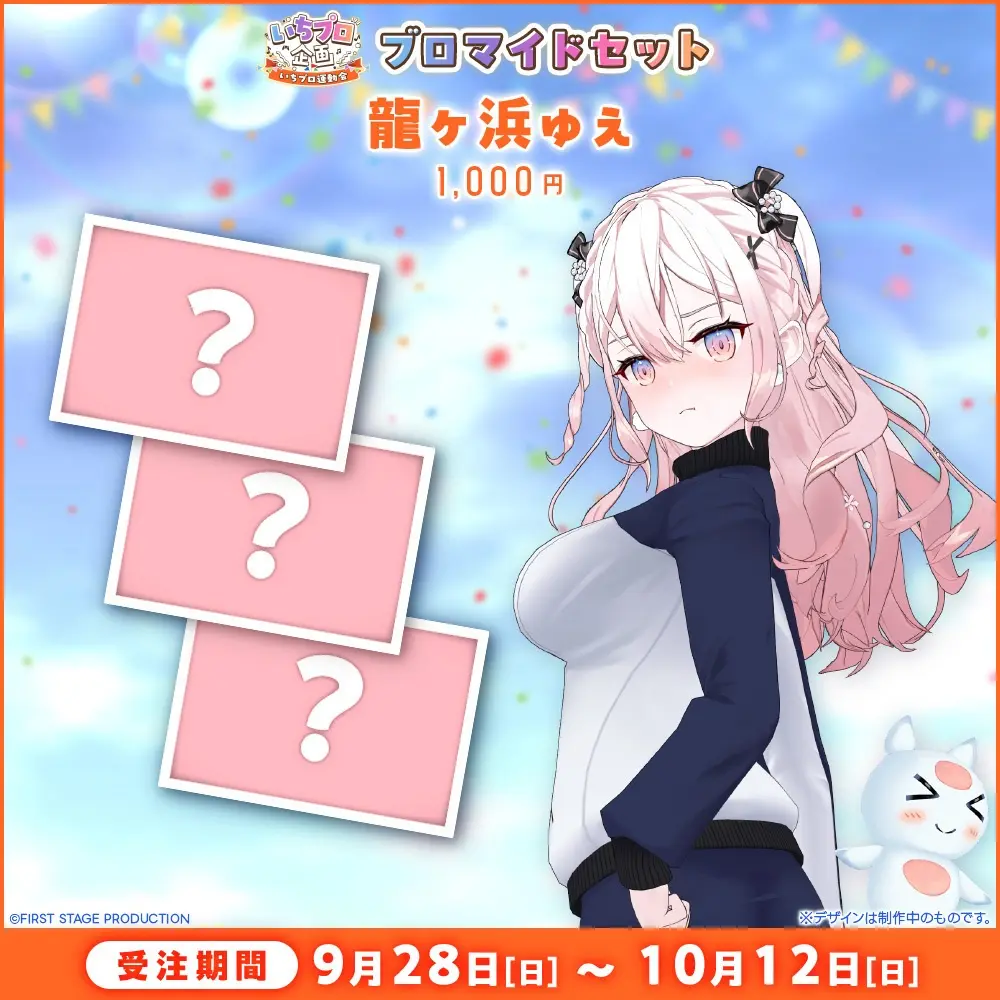 Ryugahama Yue - Character Card - FIRST STAGE PRODUCTION