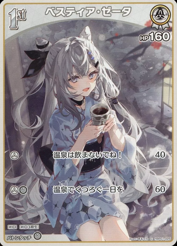 Vestia Zeta - Trading Card - hololive OFFICIAL CARD GAME - hololive