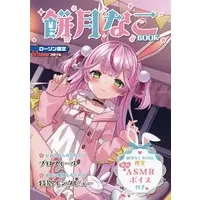 VTuber - Book - VTuberStyle
