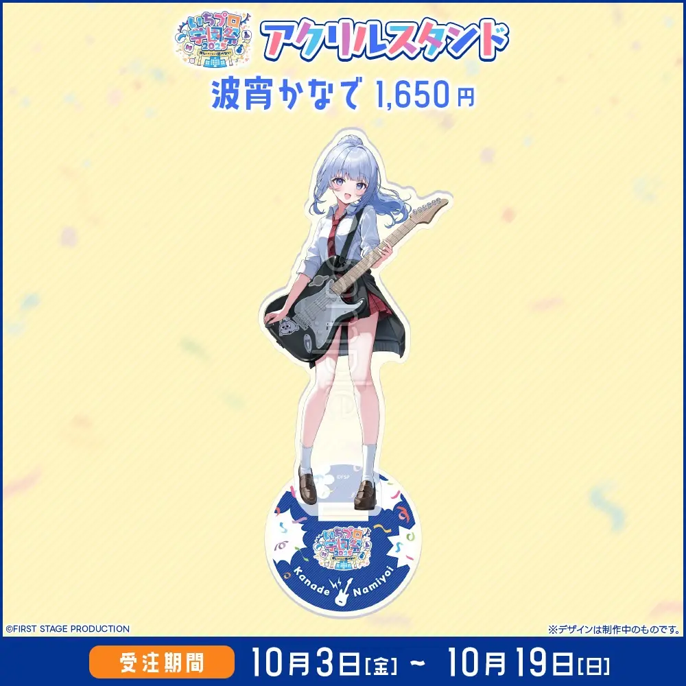 Namiyoi Kanade - Acrylic stand - FIRST STAGE PRODUCTION