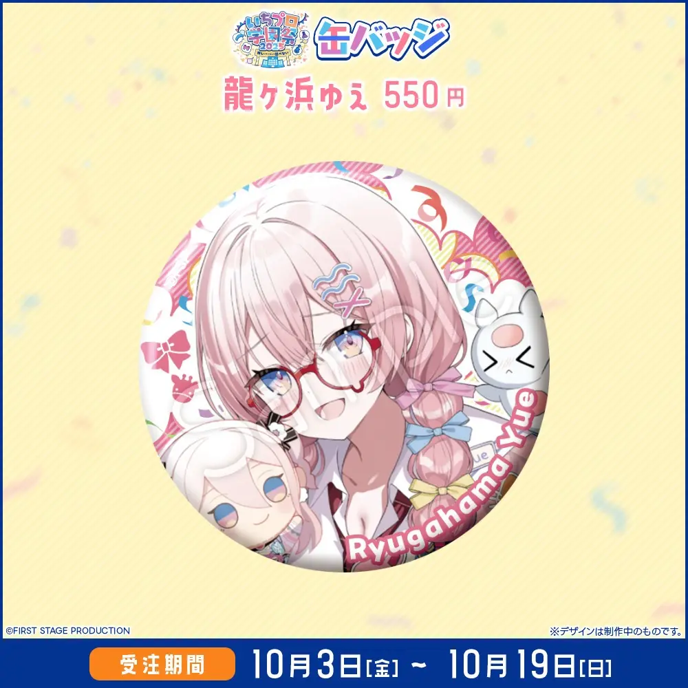 Ryugahama Yue - Badge - FIRST STAGE PRODUCTION