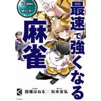 Inaba Haneru - Book - 774 inc.