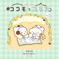 Mafumafu - Book - Utaite