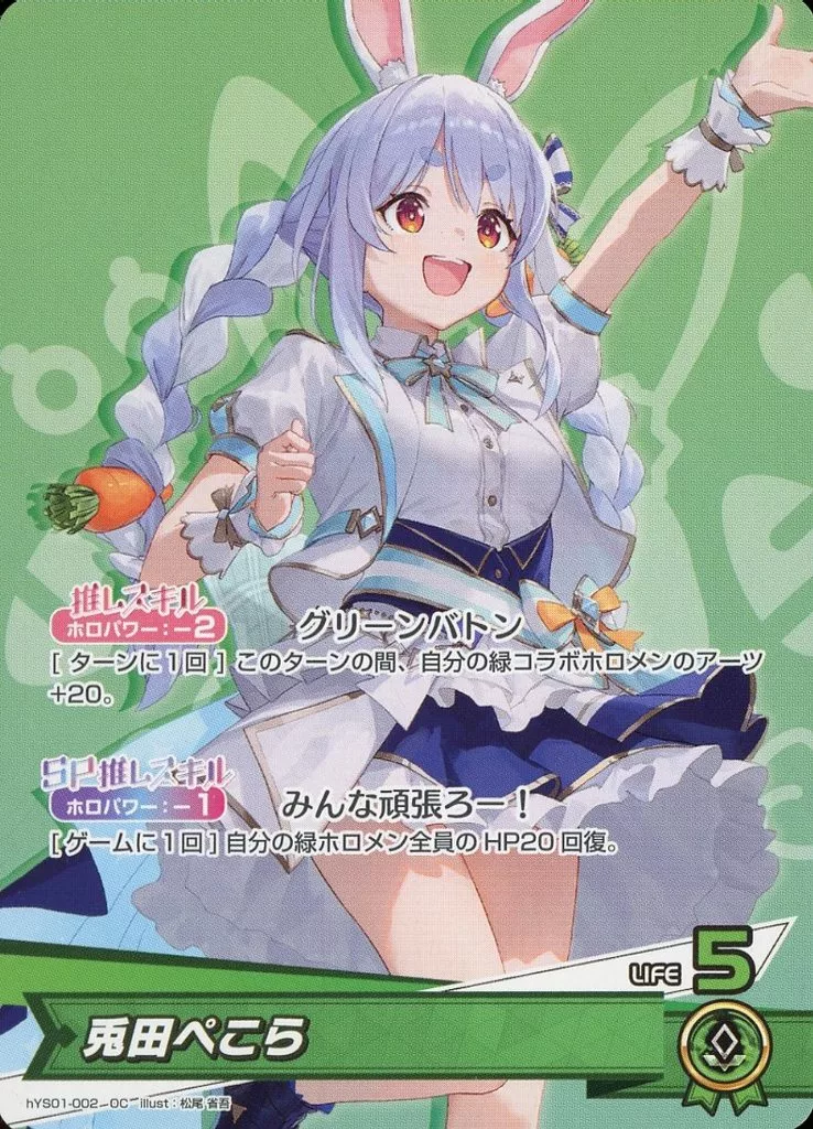 Usada Pekora - Trading Card - hololive OFFICIAL CARD GAME - hololive