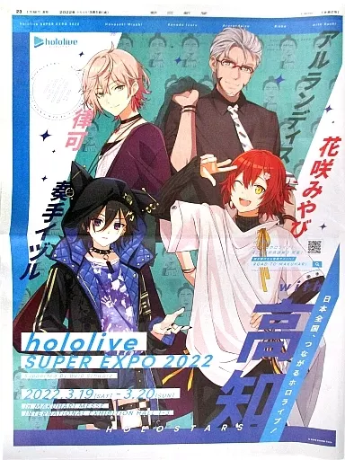 HOLOSTARS - Flyer - Rikka & Arurandeisu & Kanade Izuru & Hanasaki Miyabi