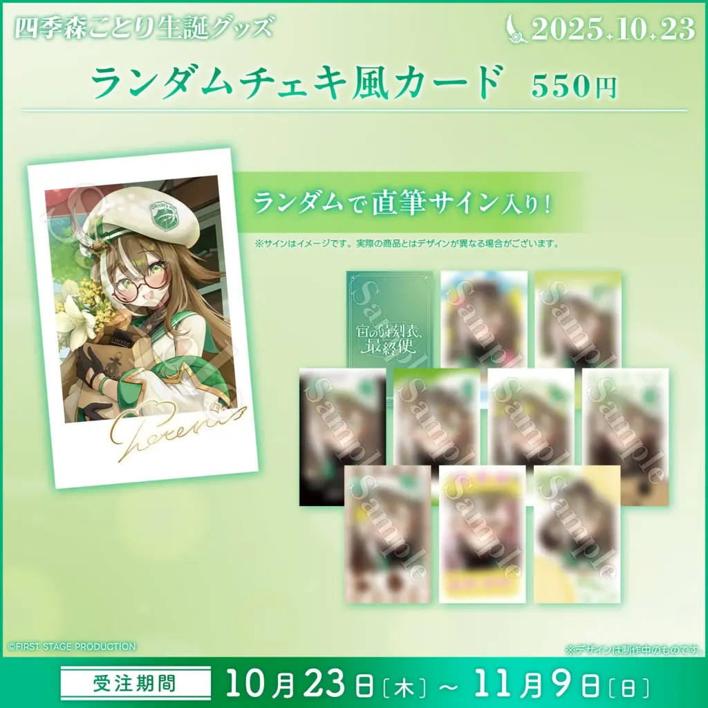 Shikimori Kotori - Character Card - FIRST STAGE PRODUCTION (Random Item)