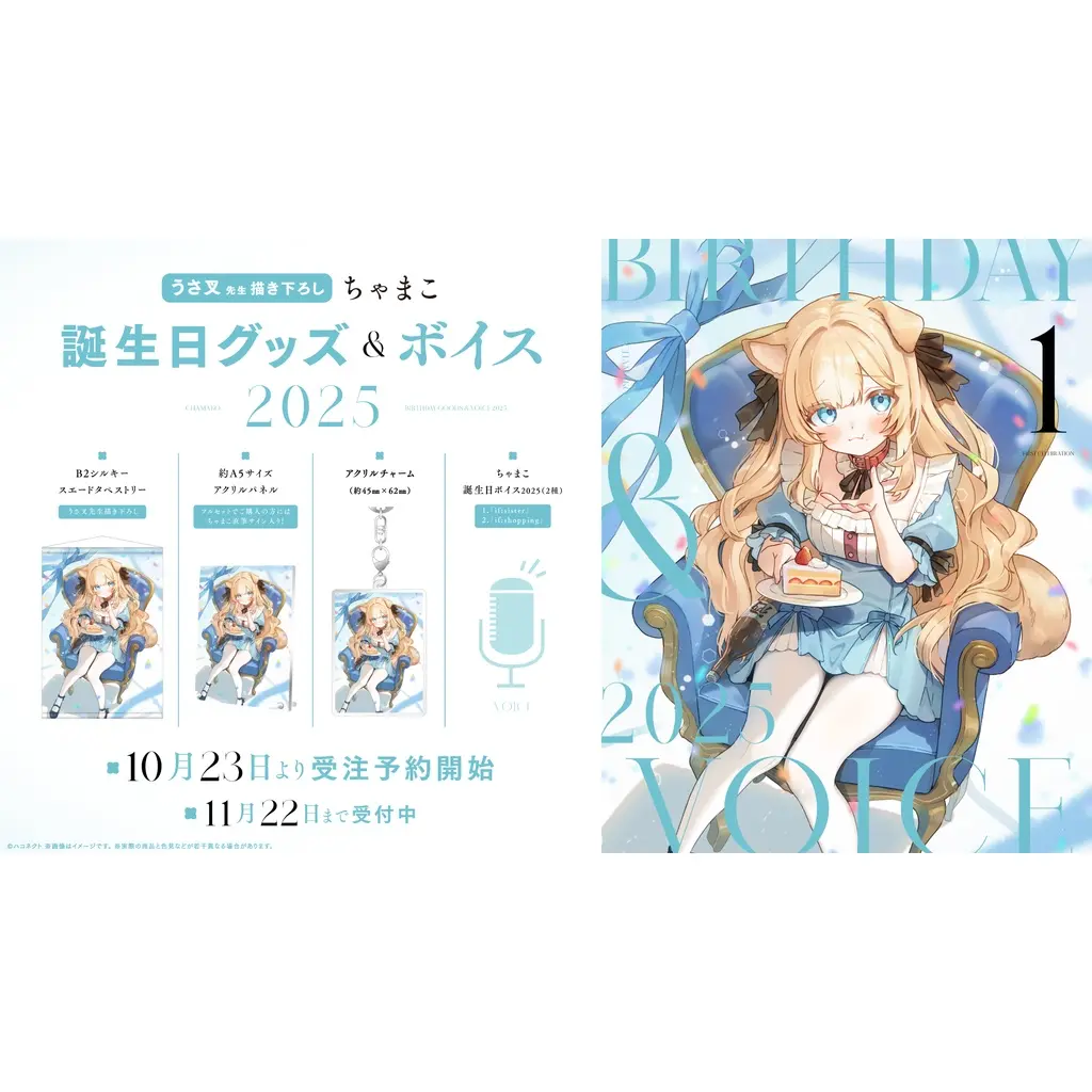 Chamako - Complete Set - Key Chain - Acrylic Art Plate - Tapestry - Haconect