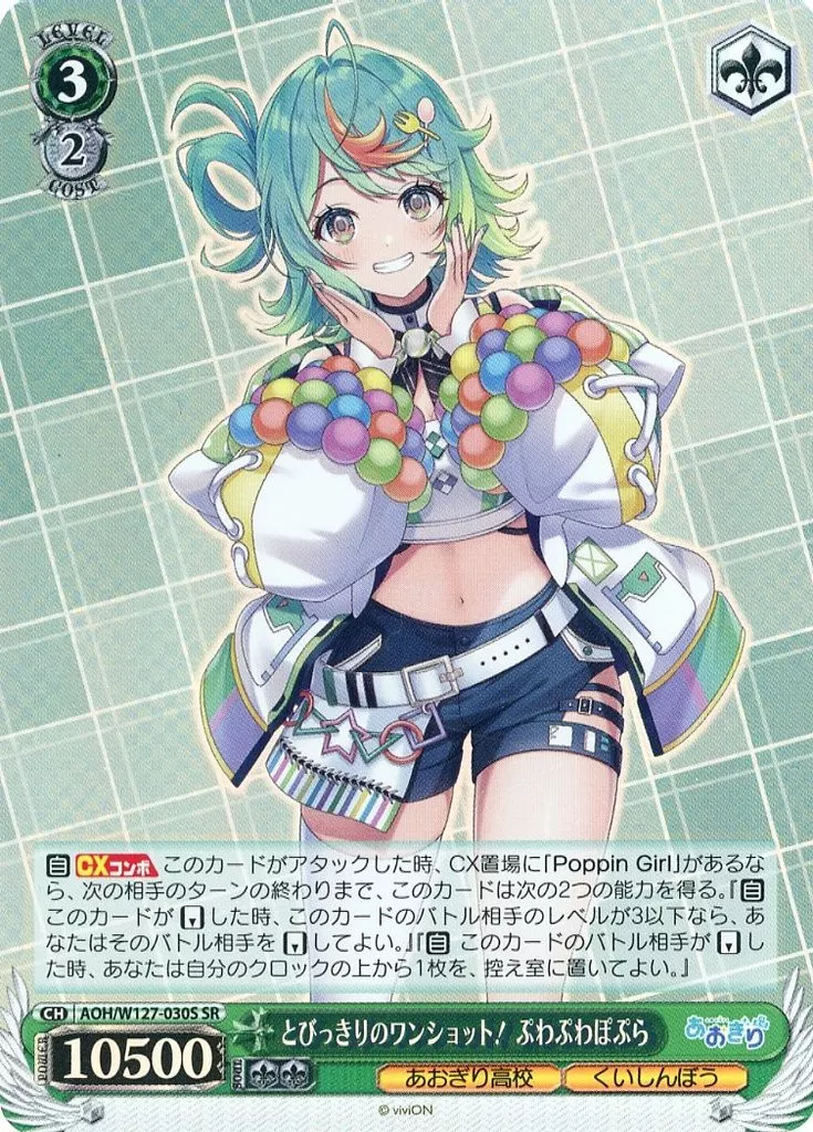 Puwapuwa Popura - Character Card - Trading Card - Weiss Schwarz - Aogiri High School