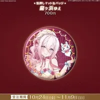 Ryugahama Yue - Badge - FIRST STAGE PRODUCTION