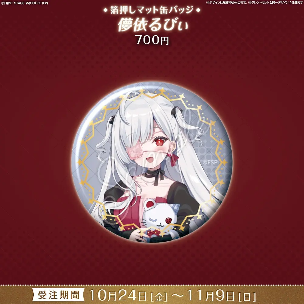 Hakanai Ruby - Badge - FIRST STAGE PRODUCTION