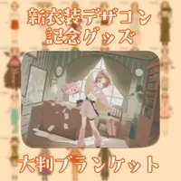 Ajitama Naruto - Blanket - VTuber