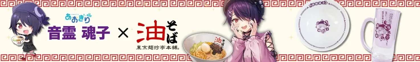 Otodama Tamako × Tokyo Menchintei Honpo