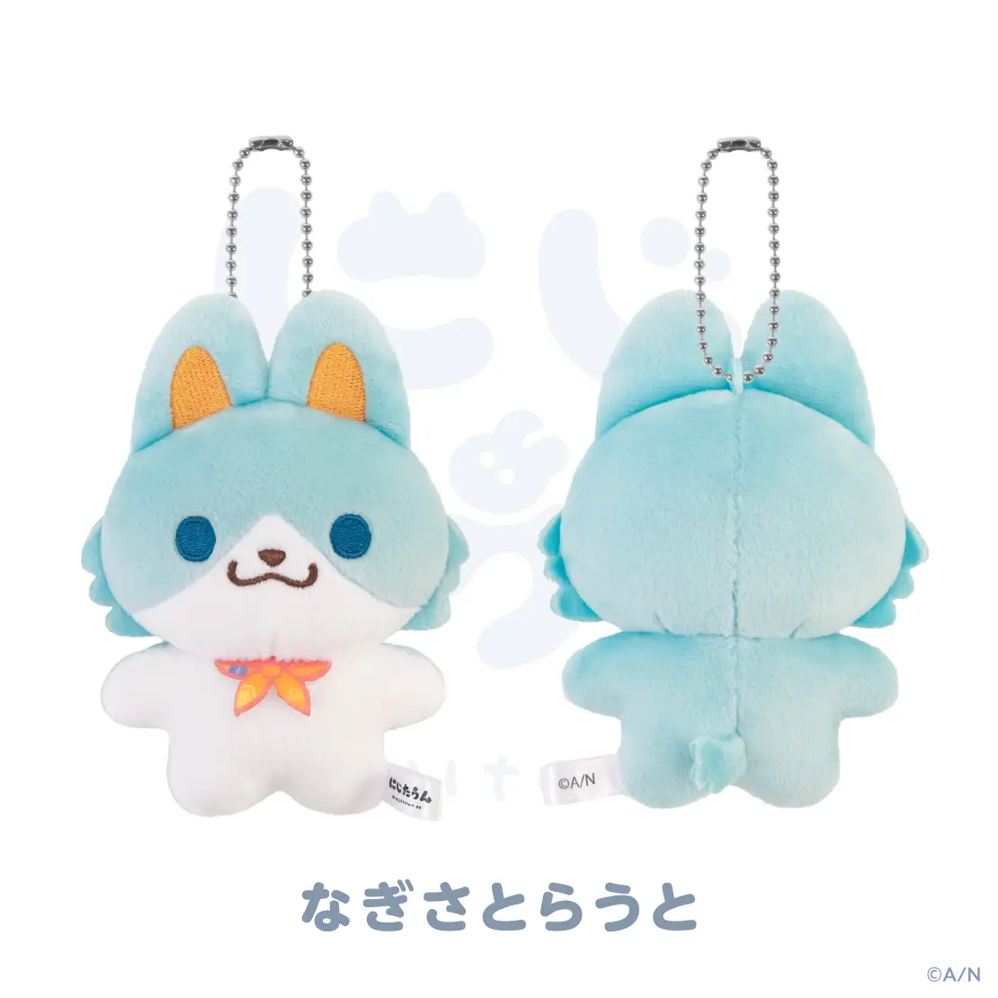 Nagisa Trout - Plush - NIJI Town - Speciale (【にじたうん 2ちょう