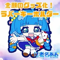 Ebina Ao - Key Chain - VTuber