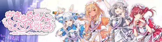 hololive 3rd Generation Live ＃OperationHeartfulCuties ~You've Got No Choice but to Love the Strongest Idols~