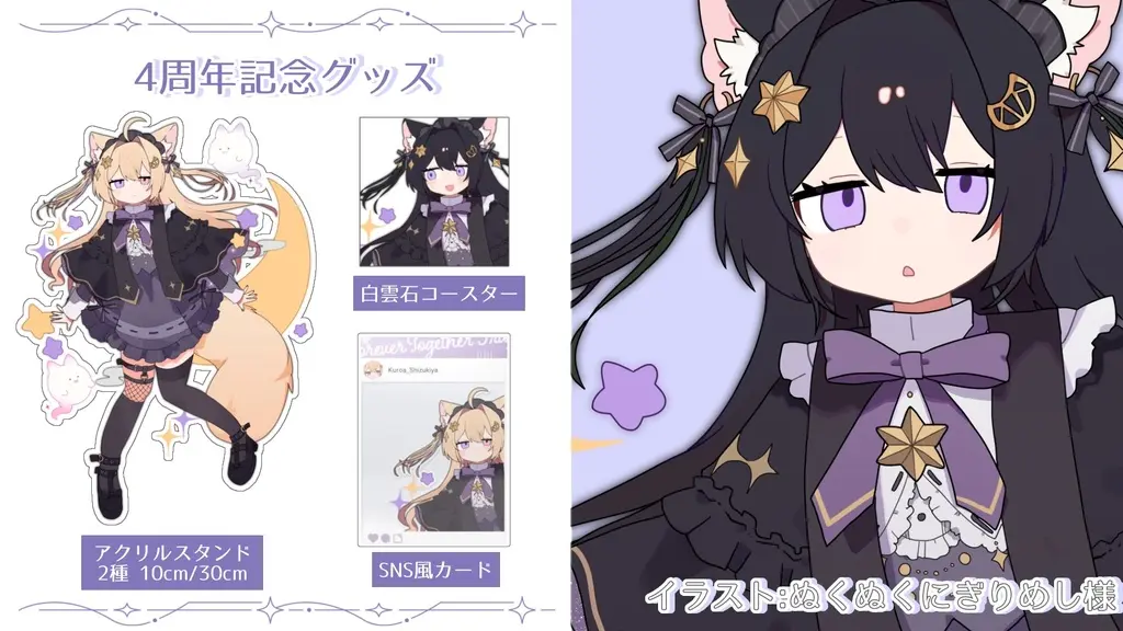 Shizukiya Kuroa - Acrylic stand - VTuber (【期間限定販売】紫月夜