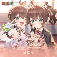 Natsuiro Matsuri - hololive (夏色まつり 1st Album『Chasing the Dream 〜スポットライトは放課後に〜』通常盤)