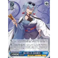 Harusame Urame - Character Card - Trading Card - Weiss Schwarz - Aogiri High School