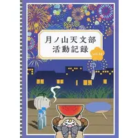 Amatsuki - Book - Utaite