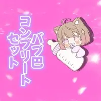 Kotoha Mizuki - VTuber (バブ巴コンプリートセット)