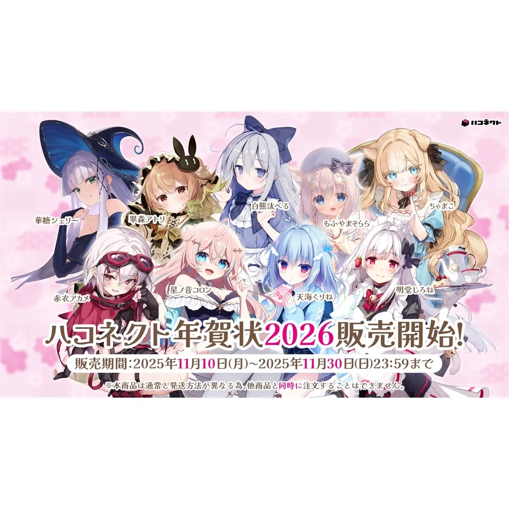 はぁふ　ご依頼品 Hoshinone Koron - Character Card - Haconect (ハコネクト年賀状2026