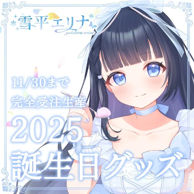 Yukihira Erina - Complete Set - Plastic Folder - Hand-signed - Key Chain - Acrylic Key Chain - Stationery - Postcard - Acrylic stand - Badge - VTuber