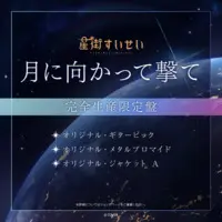 Hoshimachi Suisei - Mega jacket - Character Card - Guitar Pick - CD - hololive