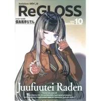 Juufuutei Raden - ReGLOSS 2nd Anniversary - Stationery - Plastic Folder - ReGLOSS