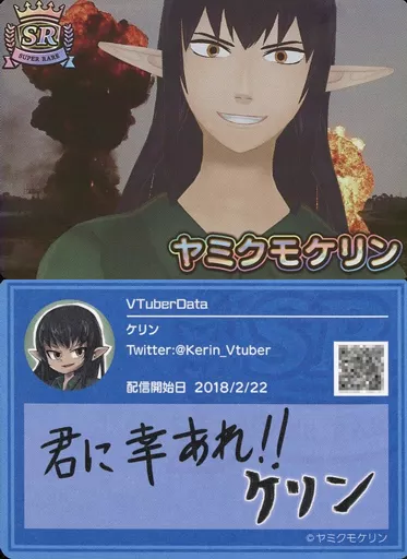 Yamikumo Kerin - Trading Card - VTuber Chips - VTuber
