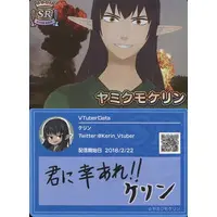 Yamikumo Kerin - Trading Card - VTuber Chips - VTuber