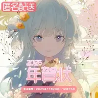 Hirakata Lily - VTuber (【匿名配送】年賀状 ver.2026🐴 #枚方リリィ)