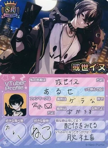 Aruse Inu - Trading Card - VTuber Chips - Neo-Porte