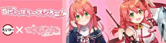 Sakura Miko x Sushiro