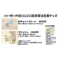 Nakabe Zui - Bag - VTuber