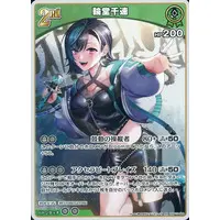 Rindo Chihaya - Trading Card - hololive OFFICIAL CARD GAME - hololive