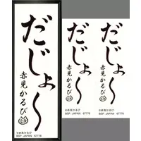 Akami Karubi - Stickers - Ichiban Kuji - VTuber