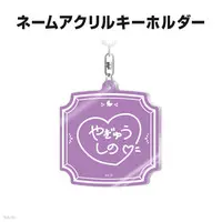 Yagyu Shino - Key Chain - Character Card - Acrylic Art Plate - Acrylic Key Chain - Yoiyume