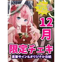  (クリスマスおまけ付き🖤【箔押し確定❣️】12月限定チェキ【数量限定】)