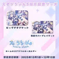 Esora Nanase - Complete Set - Desk Mat - Trading Card Supplies - Key Chain - Blanket - Acrylic Key Chain - VTuber