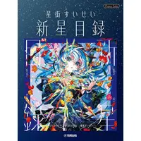 Hoshimachi Suisei - Book - hololive