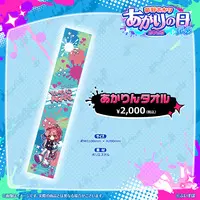 Yumeno Akari - Towels - VSPO!