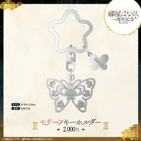 Choya Hanabi - Key Chain - VSPO!