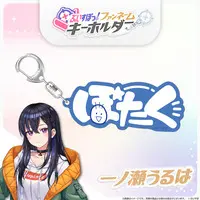 Ichinose Uruha - Key Chain - Acrylic Key Chain - VSPO!