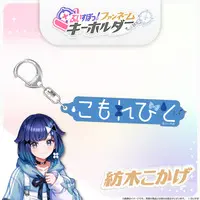 Tsumugi Kokage - Key Chain - Acrylic Key Chain - VSPO!