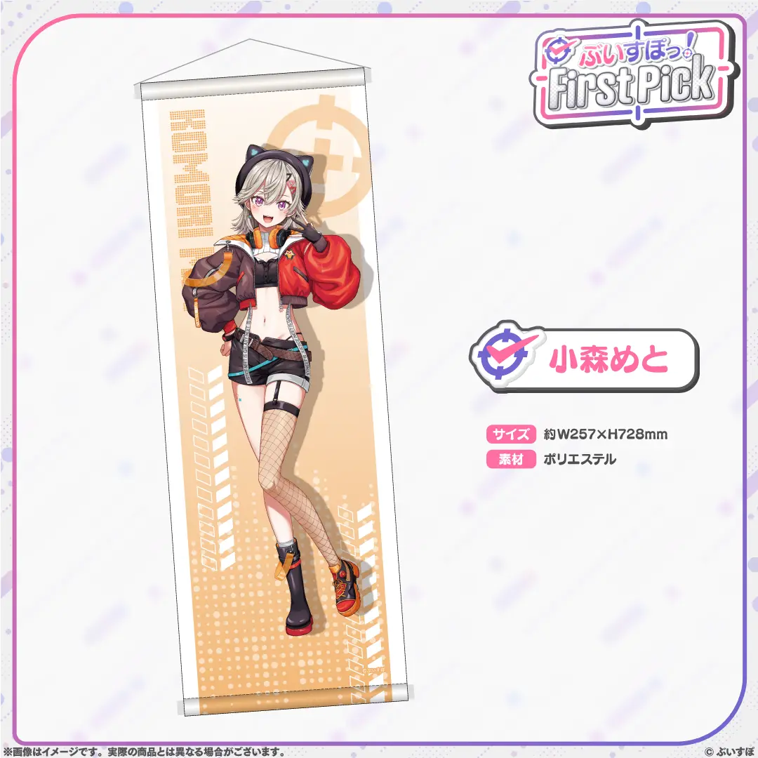 Komori Met - Tapestry - VSPO! (ぶいすぽっ！First Pick B2半裁