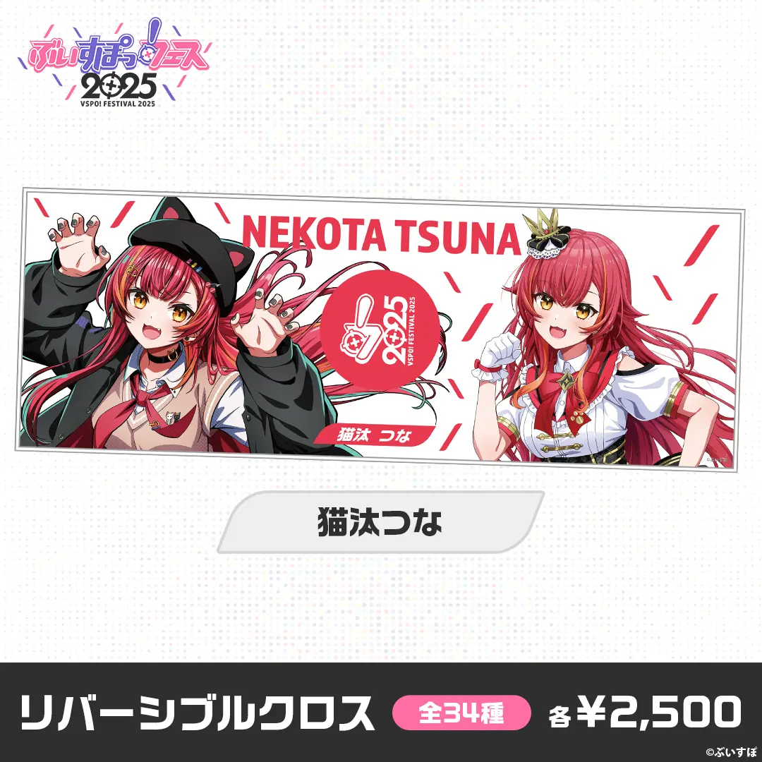 Nekota Tsuna - Multi Cloth - VSPO! (【事後販売】ぶいすぽっ！フェス