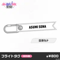 Asumi Sena - Key Chain - Luggage Tag - VSPO!