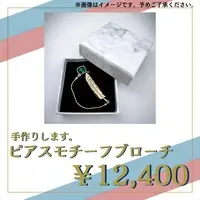 神馬きはや - VTuber (【ハンドメイド】ピアスモチーフブローチ)